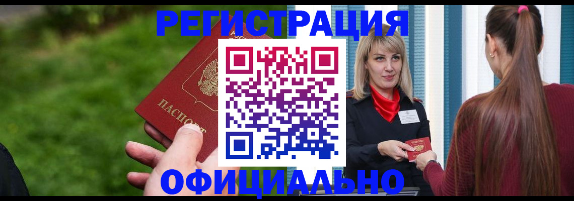 временная регистрация недорого в Кудрово